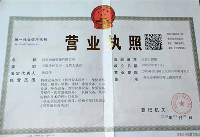營業執(zhí)照